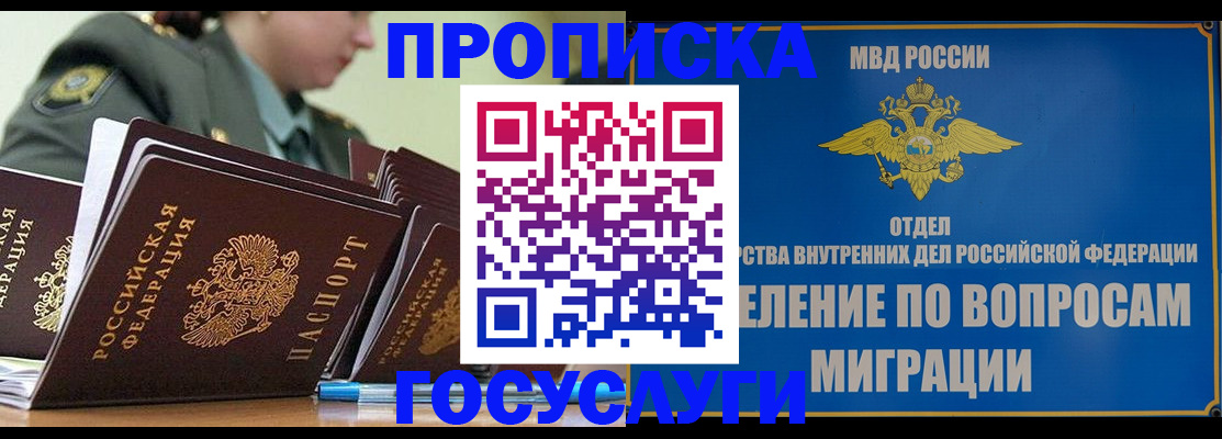 временная регистрация надежно в Сорске